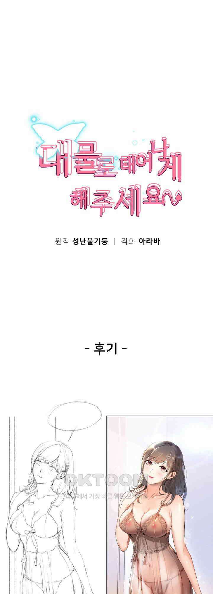 대물로 태어나게 해주세요 [시즌1 후기] 1