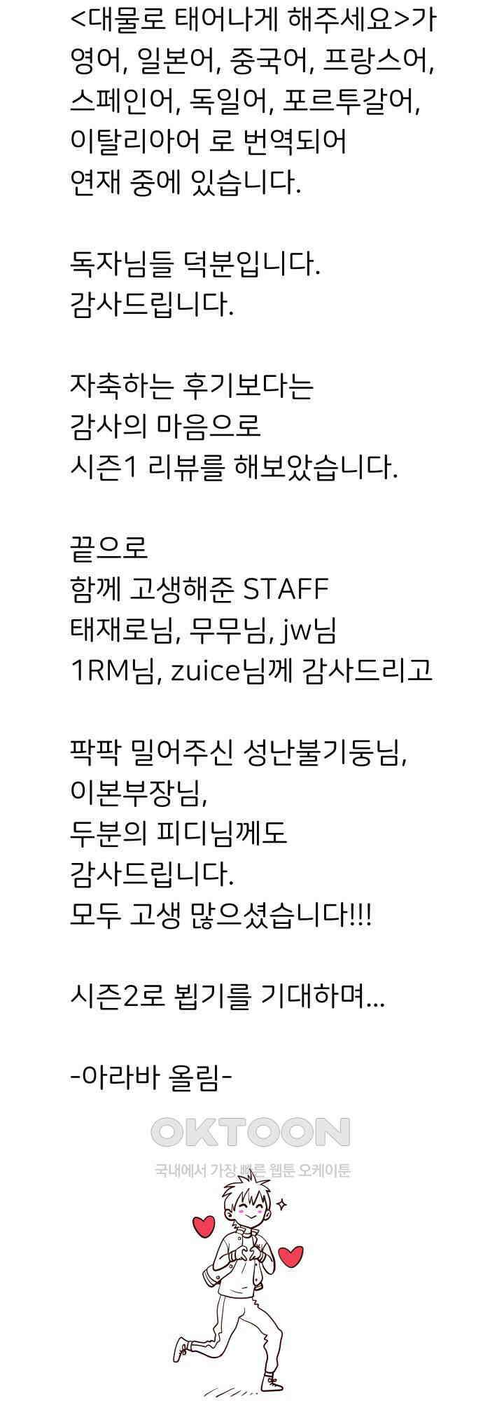 대물로 태어나게 해주세요 [시즌1 후기] 13