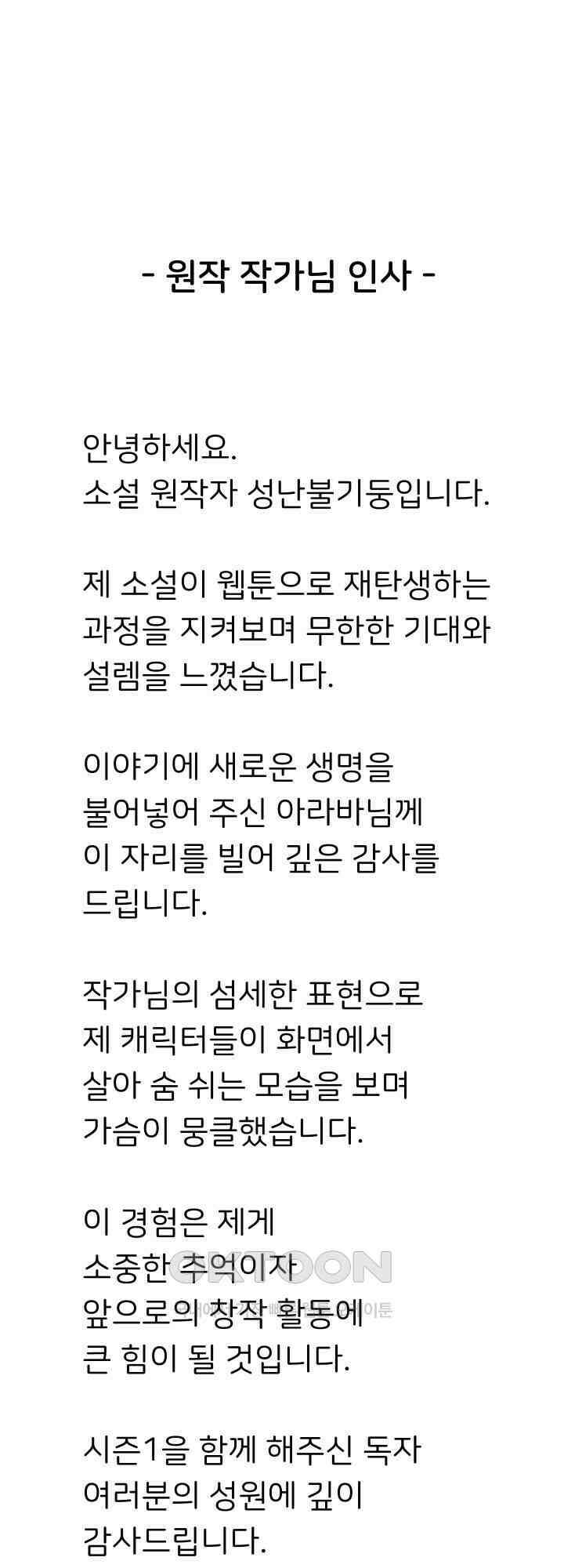 대물로 태어나게 해주세요 [시즌1 후기] 14