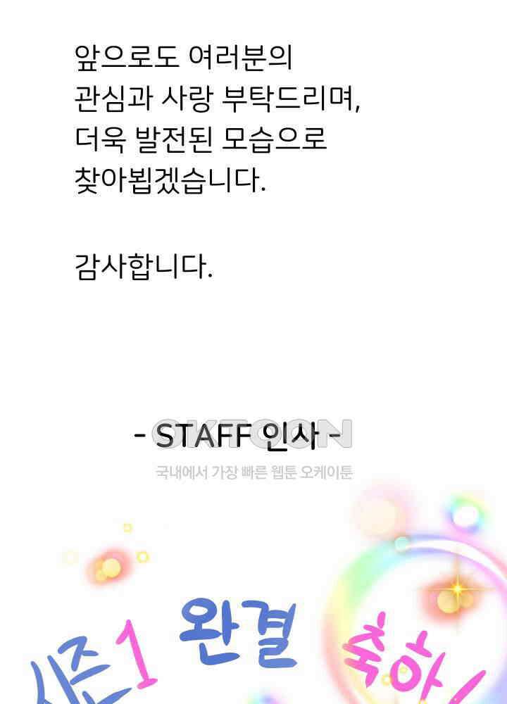 대물로 태어나게 해주세요 [시즌1 후기] 15