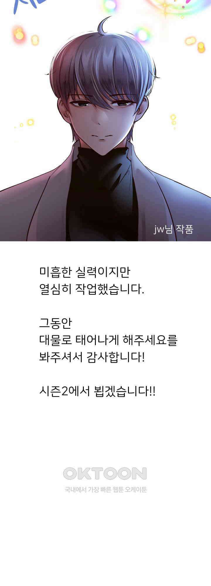 대물로 태어나게 해주세요 [시즌1 후기] 16