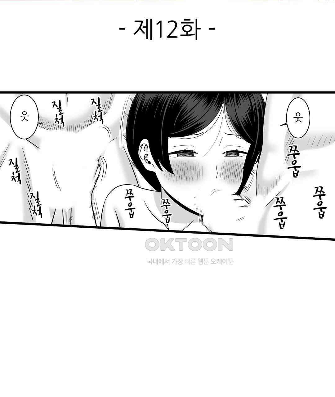 욕구불만 새엄마 12화 3