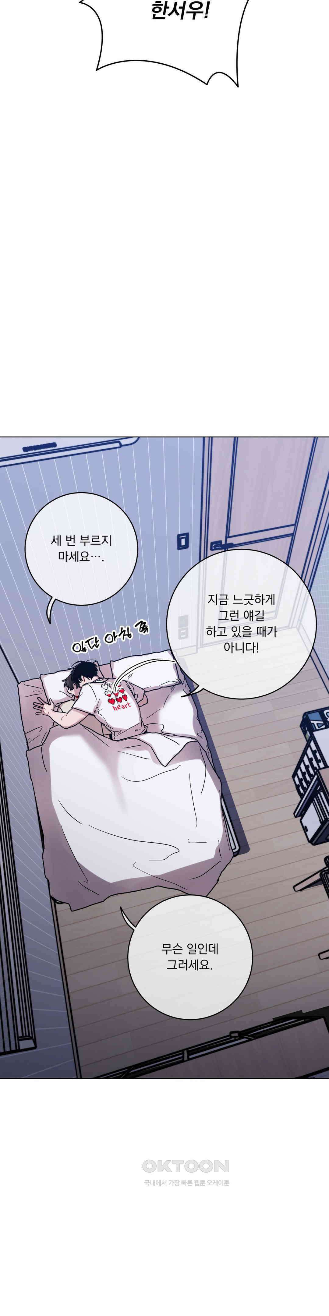 여름 하늘 소낙비 75화 5