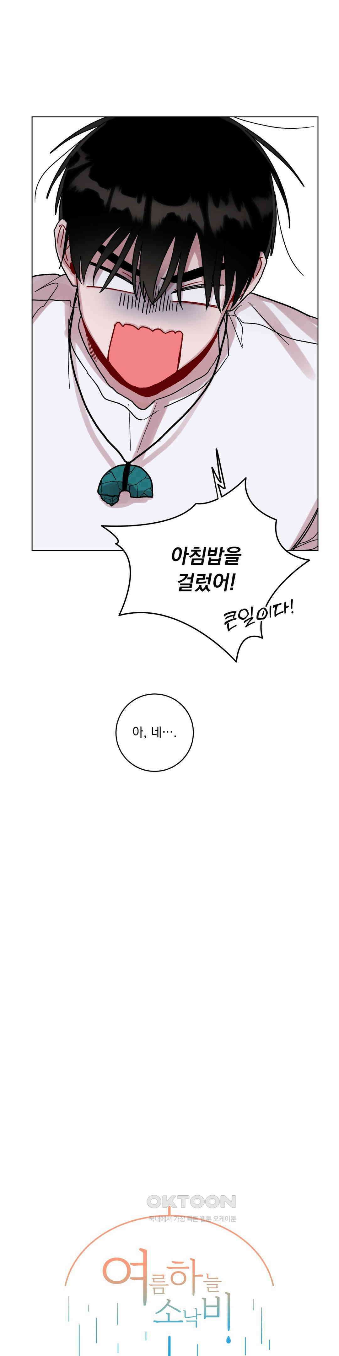 여름 하늘 소낙비 75화 6