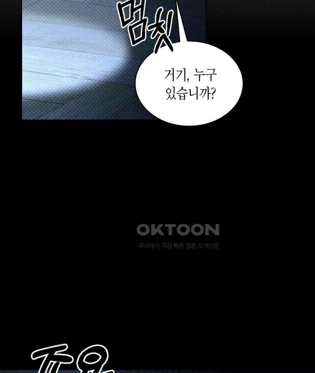 녹색전상 : 몽리 39화 19
