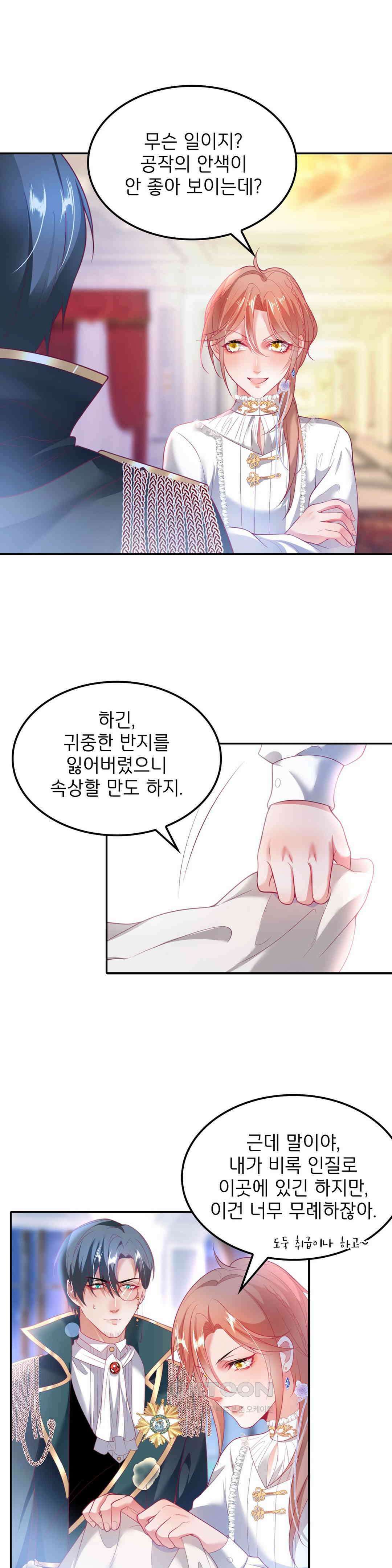 검은 달의 왕자 26화 1