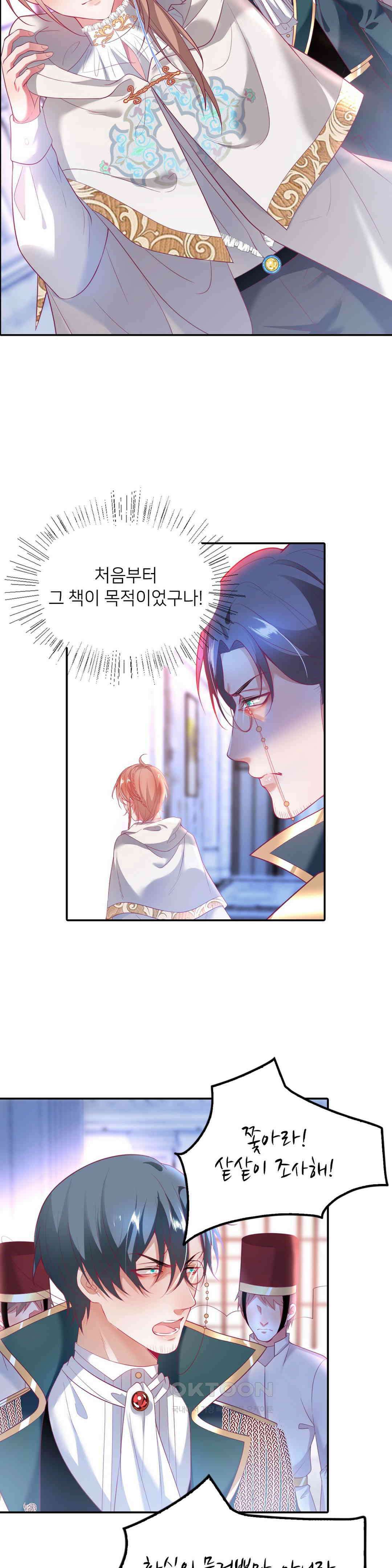 검은 달의 왕자 26화 4