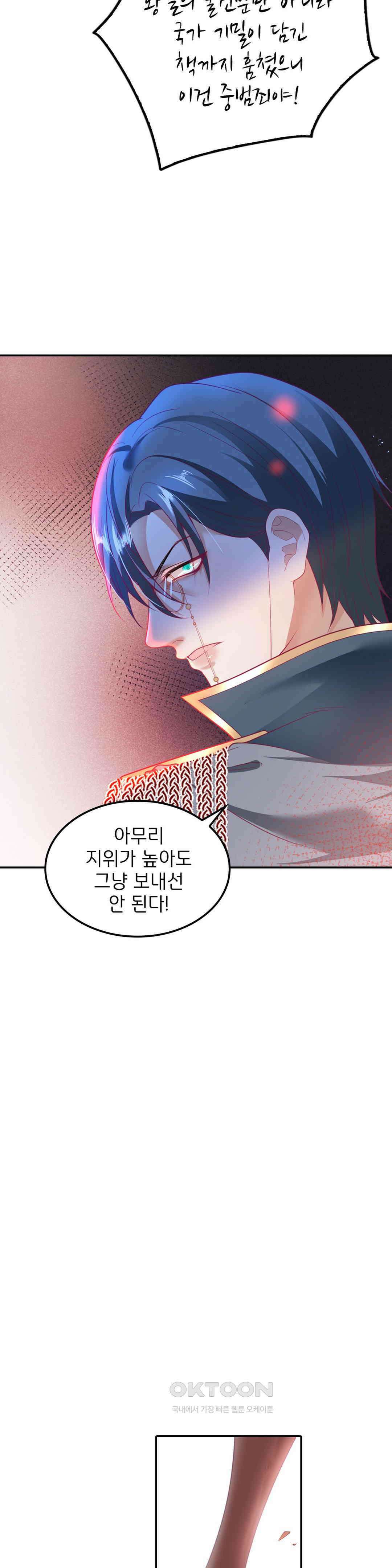 검은 달의 왕자 26화 5