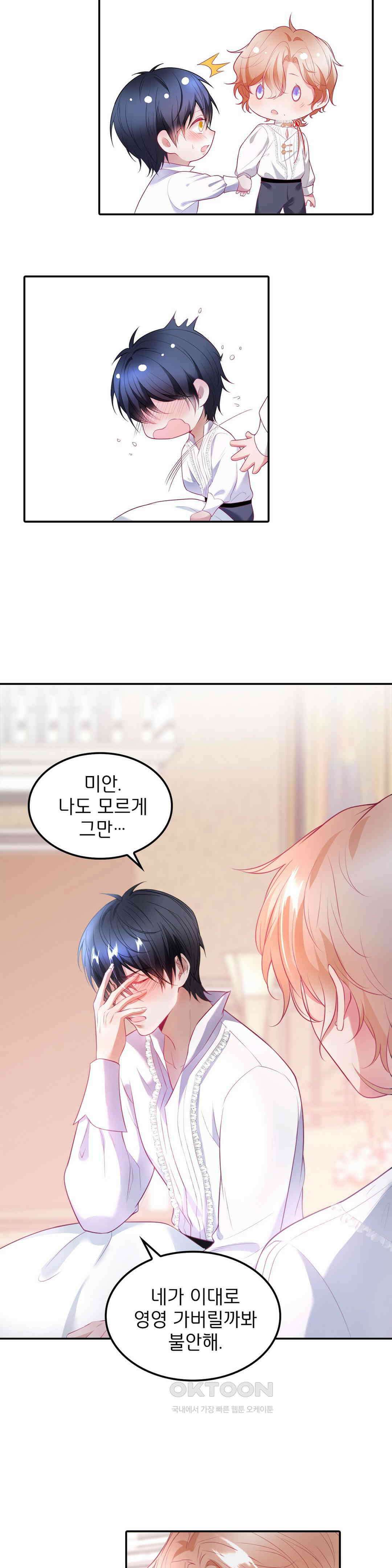 검은 달의 왕자 36화 3