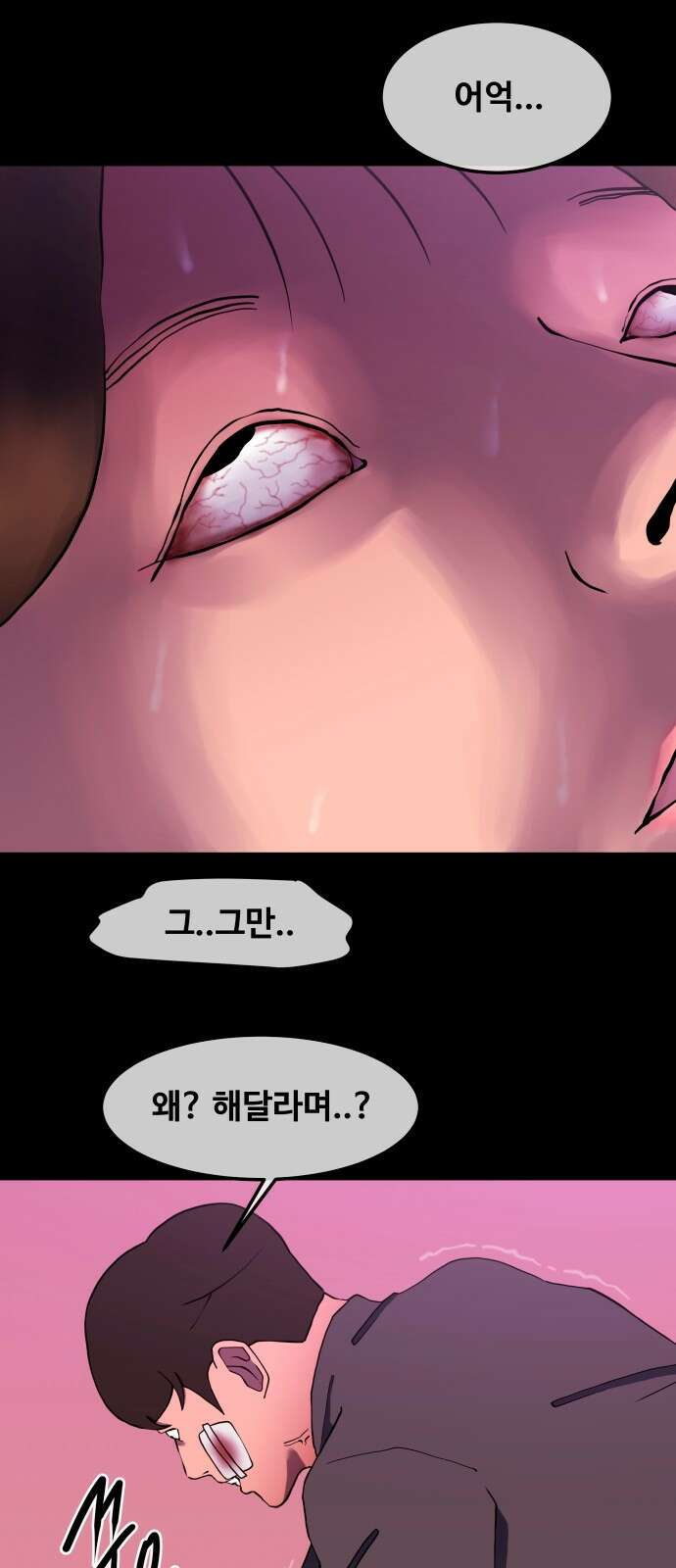 좋아? 죽어! 77화 1