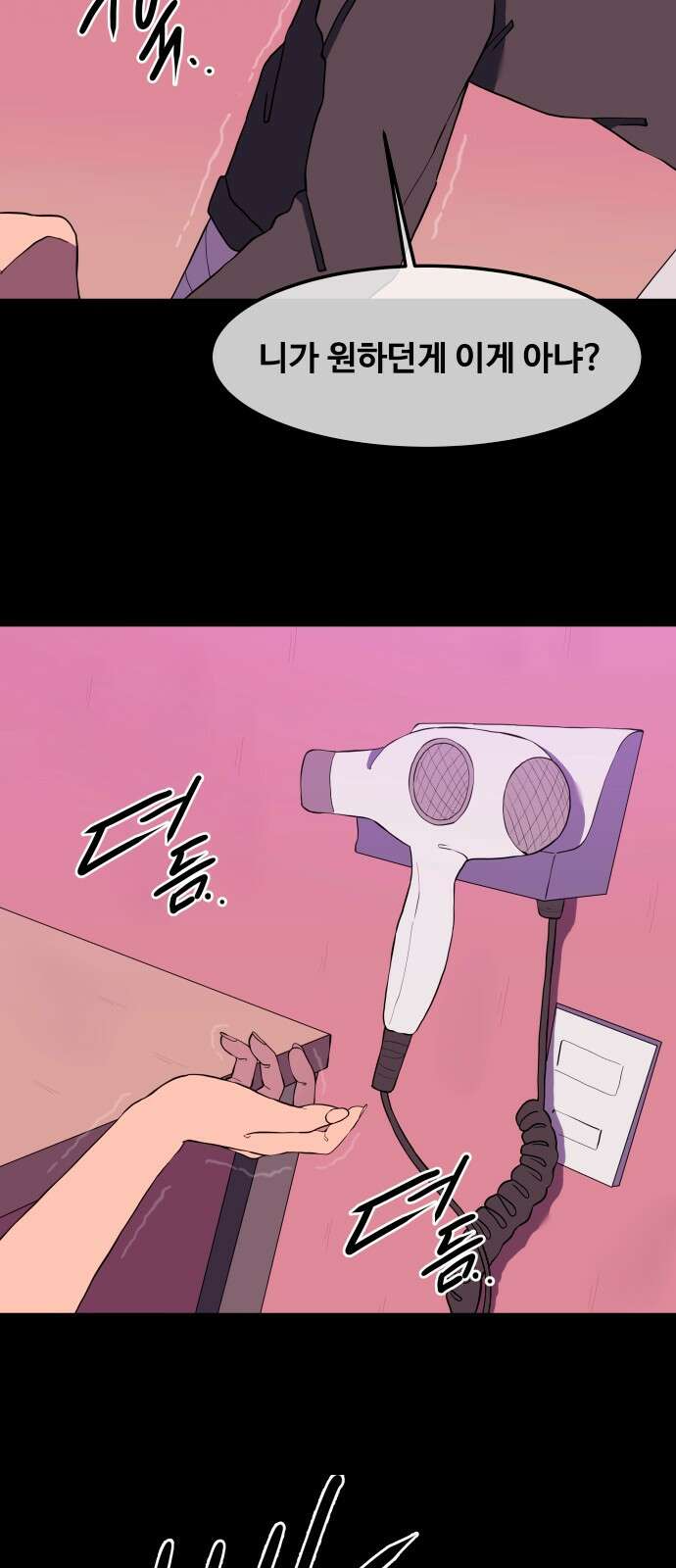 좋아? 죽어! 77화 2
