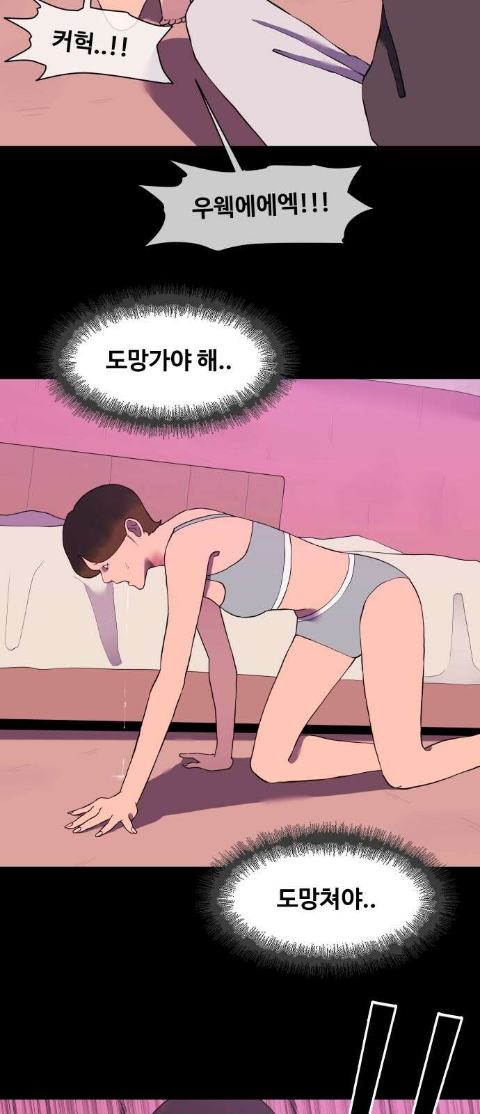 좋아? 죽어! 77화 4