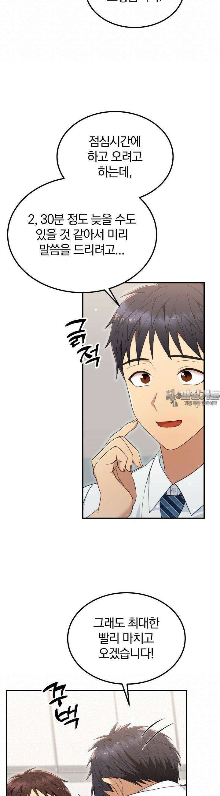 성녀님과 단칸방 생활 38화 아픈 성녀님 간호하기 4