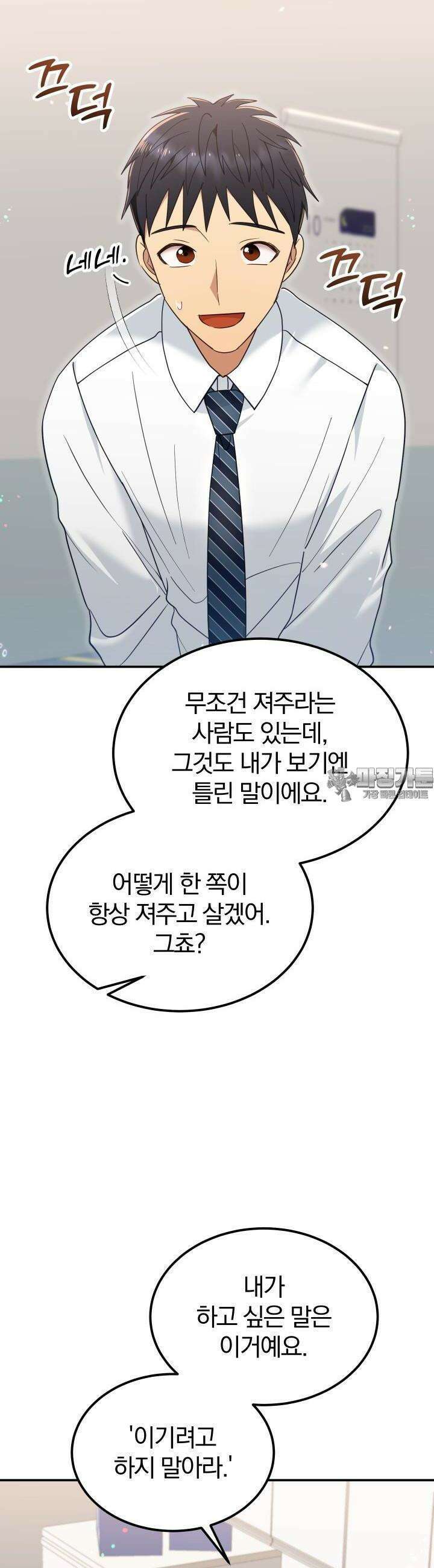 성녀님과 단칸방 생활 38화 아픈 성녀님 간호하기 8