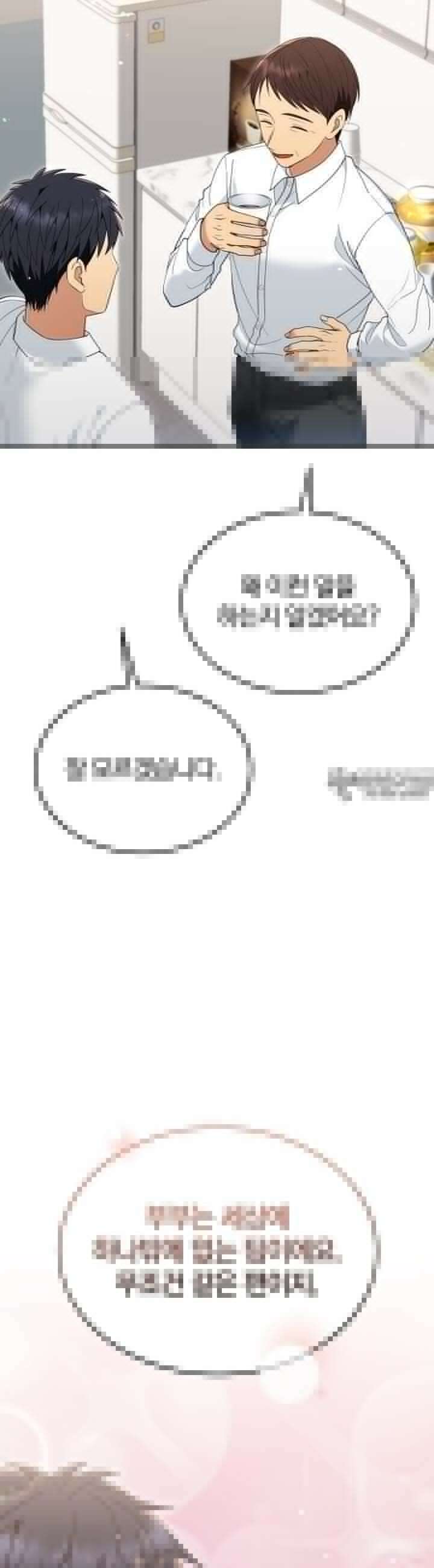 성녀님과 단칸방 생활 38화 아픈 성녀님 간호하기 9