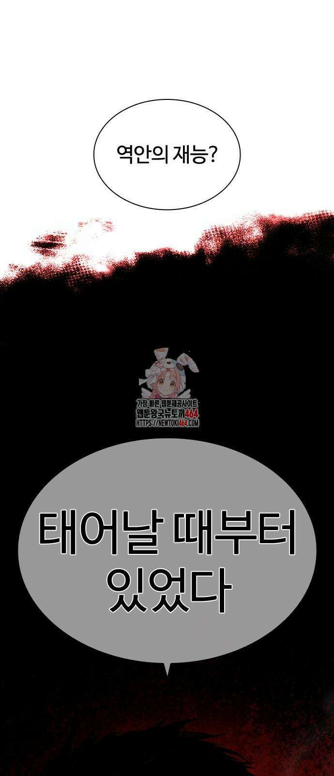 외모지상주의 525화 1
