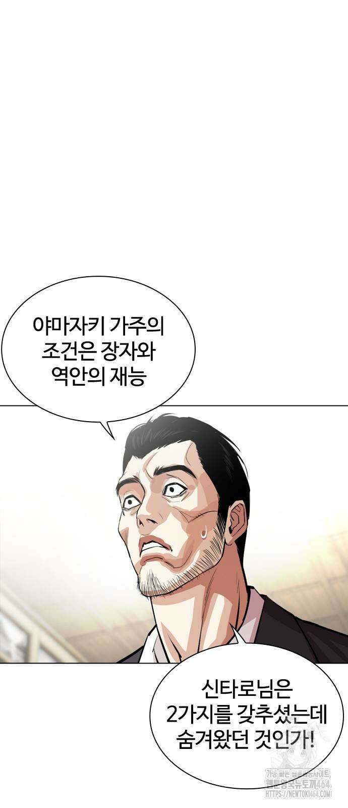 외모지상주의 525화 4