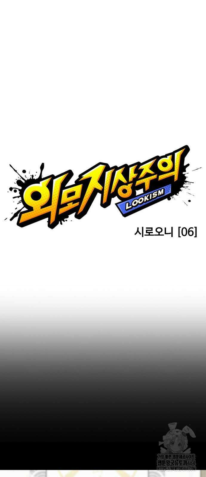 외모지상주의 525화 5