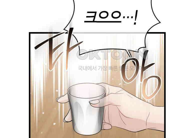 너로 젖는 밤 25화 2
