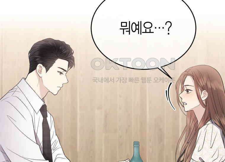 너로 젖는 밤 25화 9