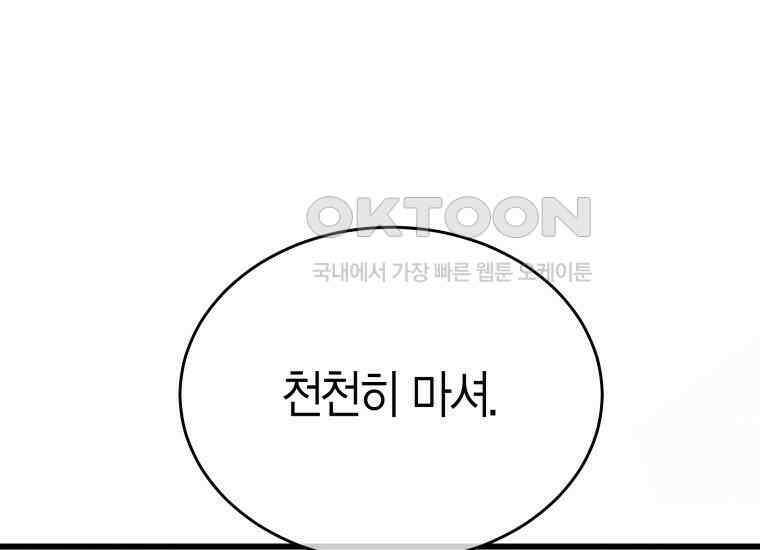 너로 젖는 밤 25화 11