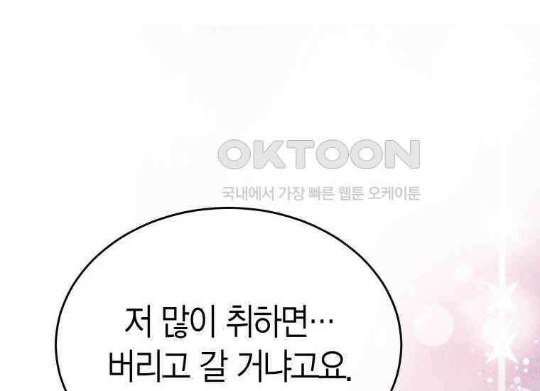 너로 젖는 밤 25화 24