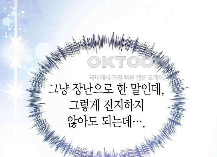 너로 젖는 밤 25화 31