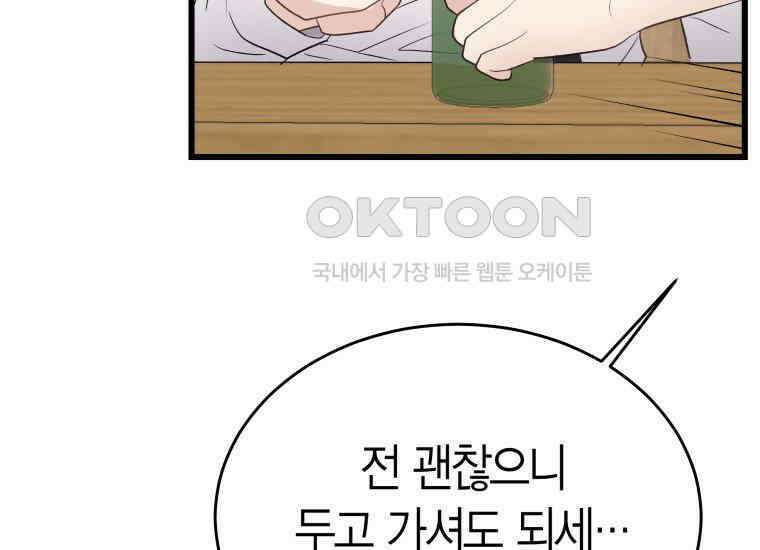 너로 젖는 밤 25화 35