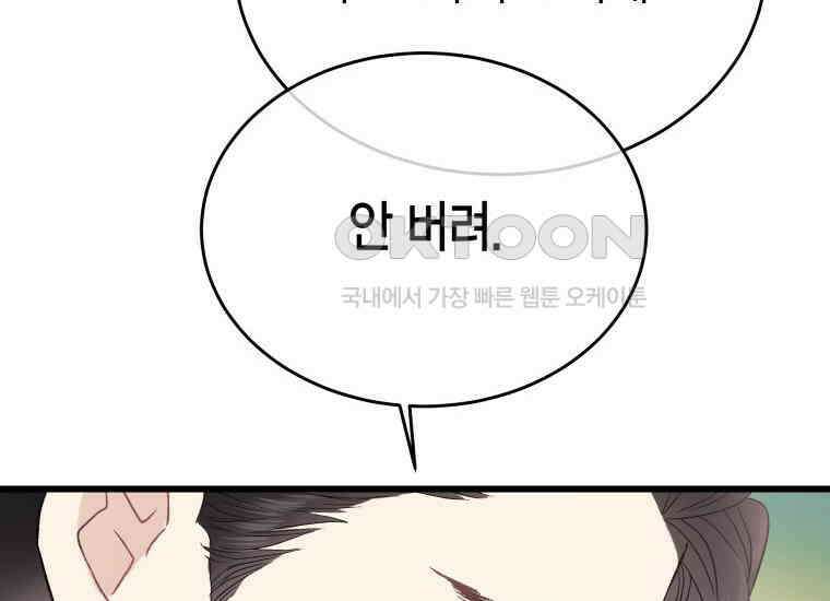 너로 젖는 밤 25화 36