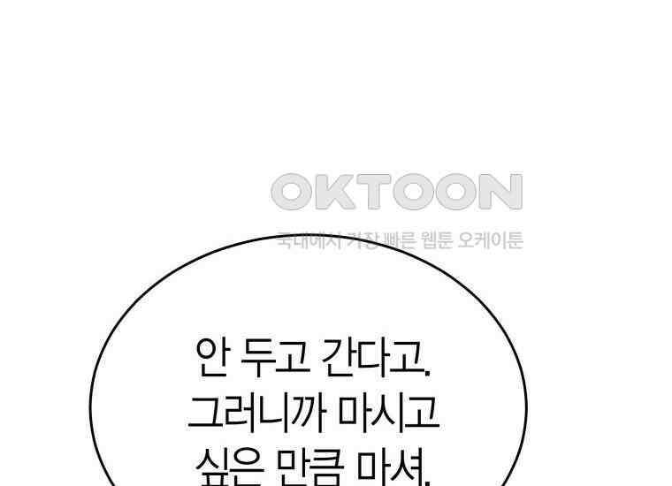 너로 젖는 밤 25화 38