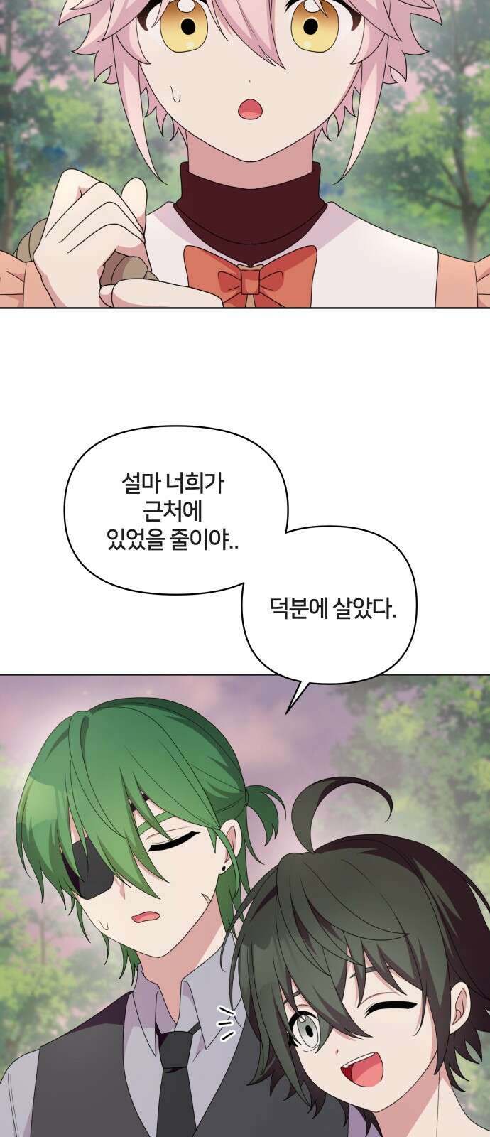 괴물 의상실 55화:고민 2