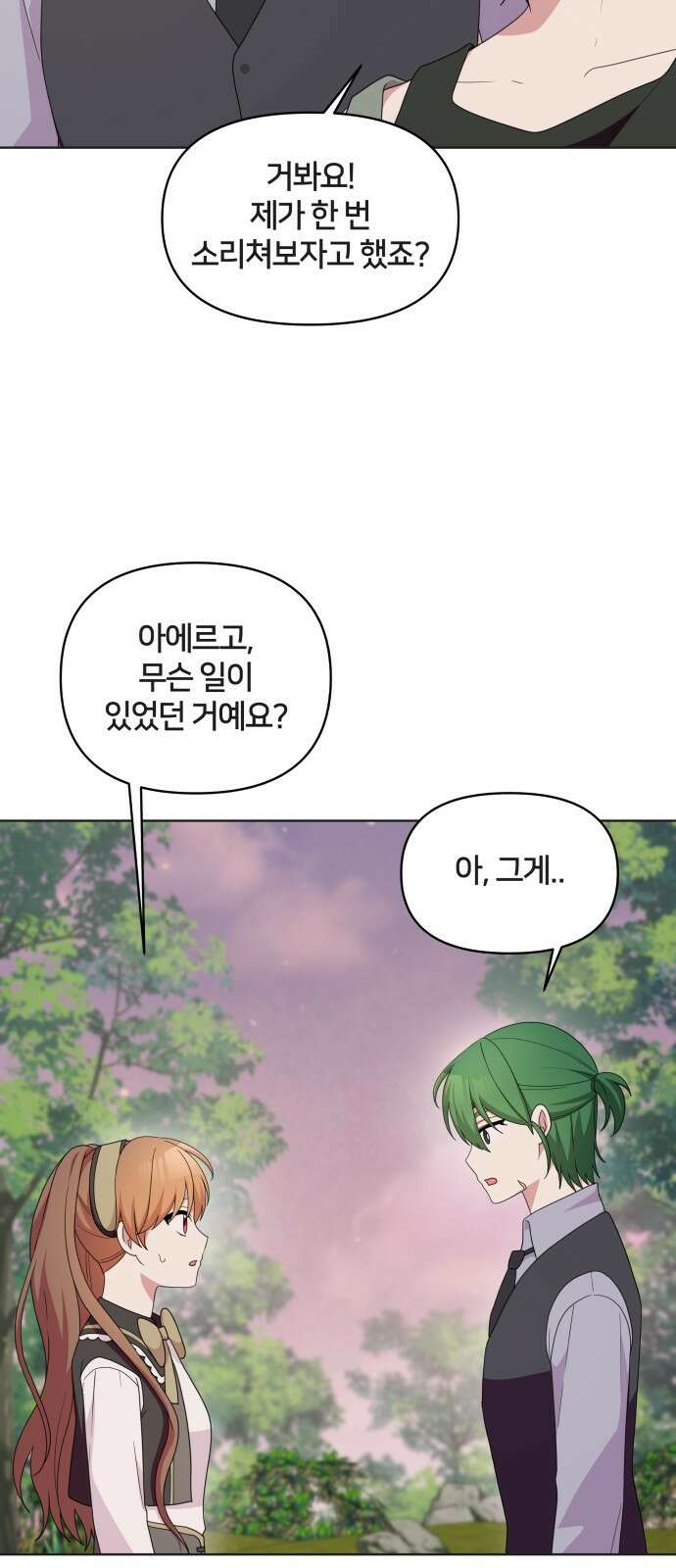 괴물 의상실 55화:고민 3
