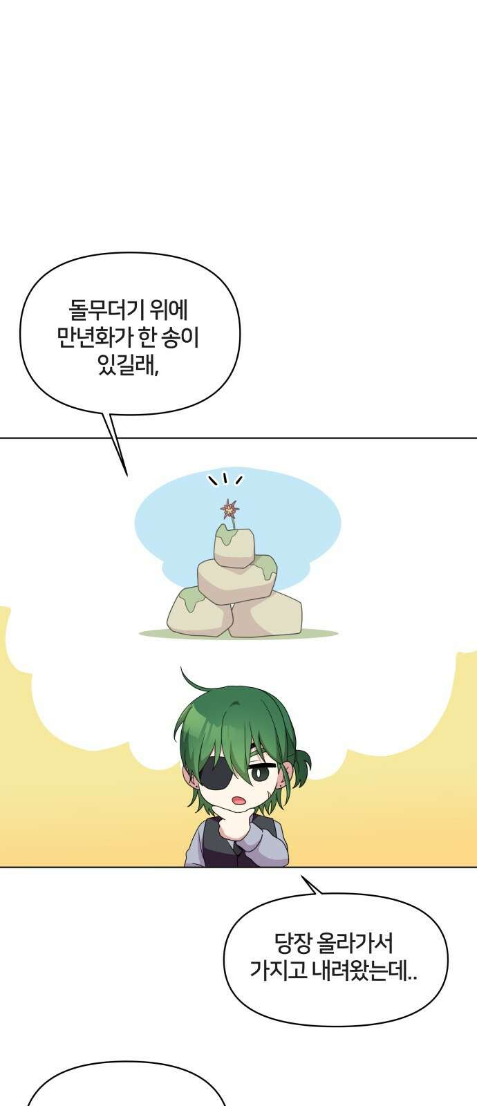 괴물 의상실 55화:고민 4