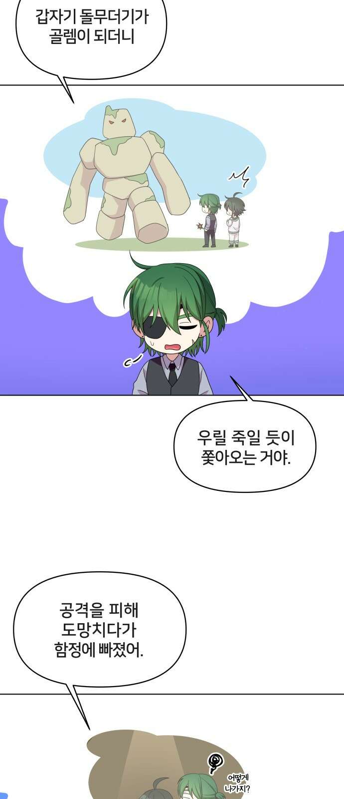 괴물 의상실 55화:고민 5