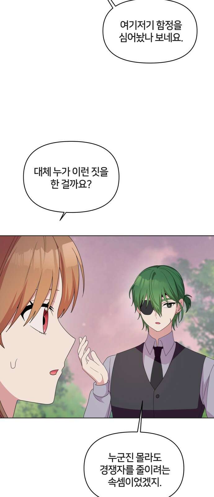 괴물 의상실 55화:고민 8