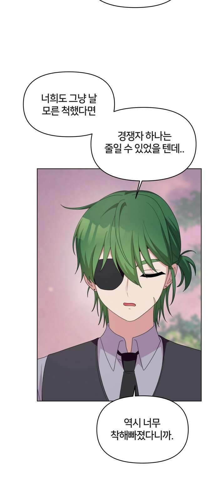 괴물 의상실 55화:고민 9