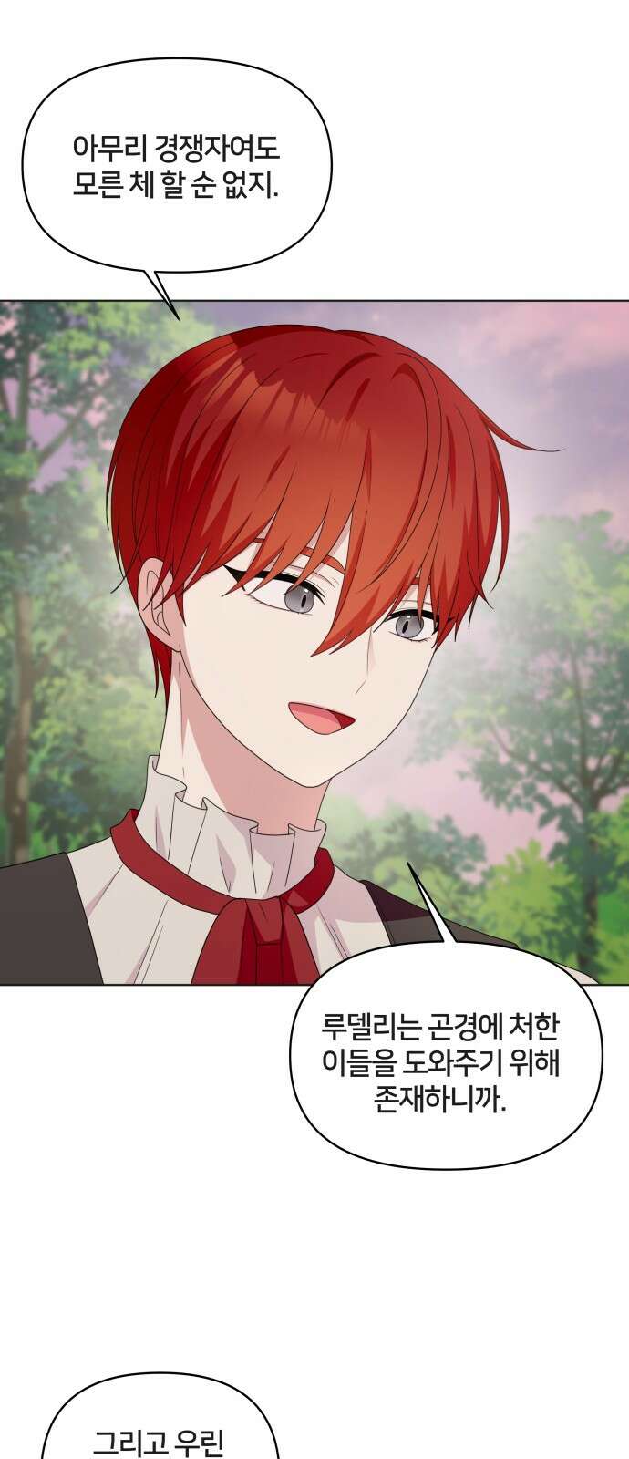 괴물 의상실 55화:고민 10