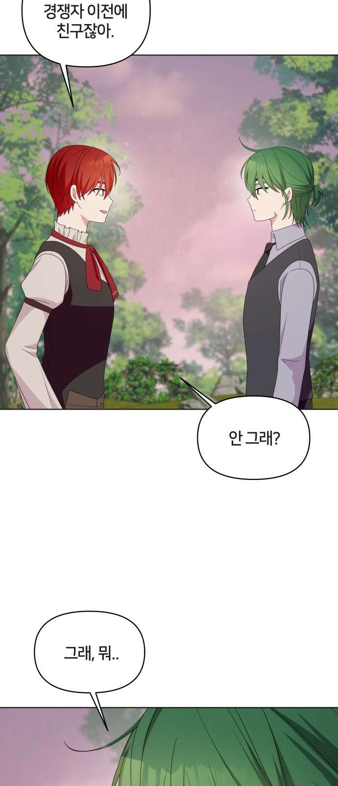 괴물 의상실 55화:고민 11