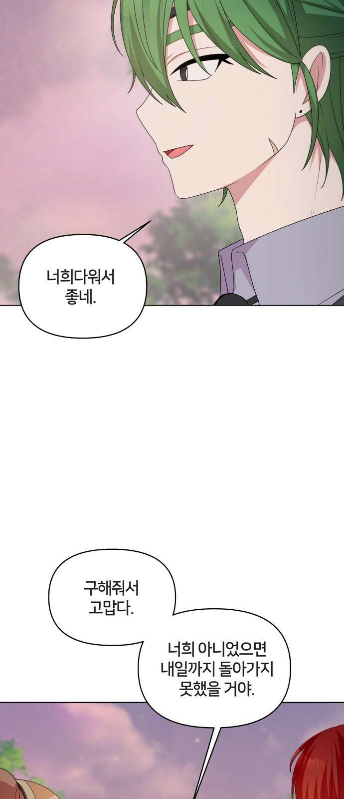 괴물 의상실 55화:고민 12