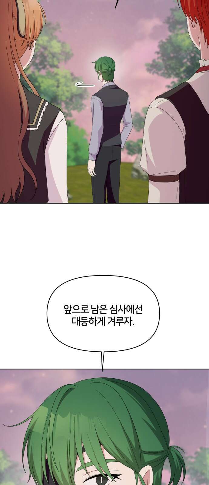 괴물 의상실 55화:고민 13