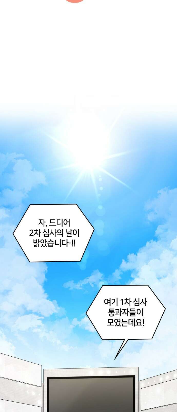 괴물 의상실 55화:고민 15