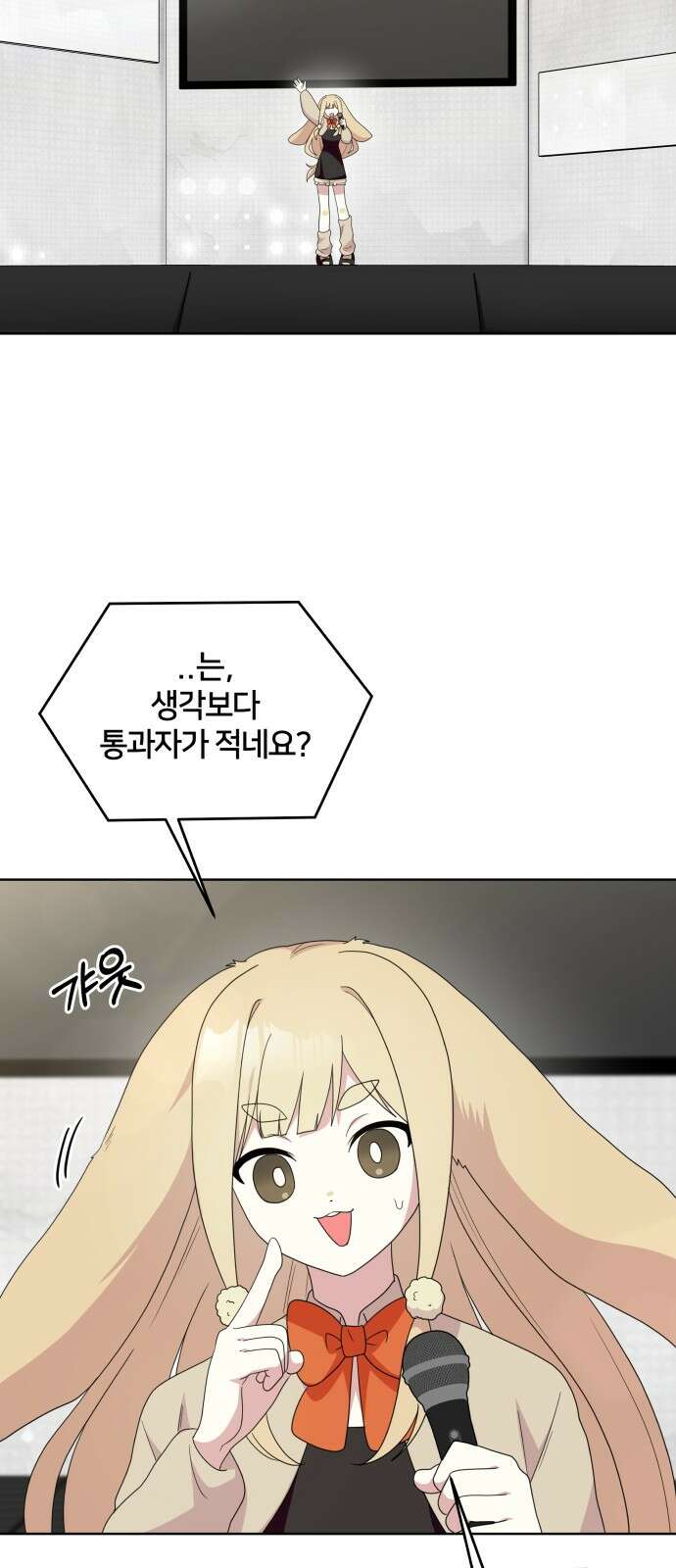 괴물 의상실 55화:고민 16