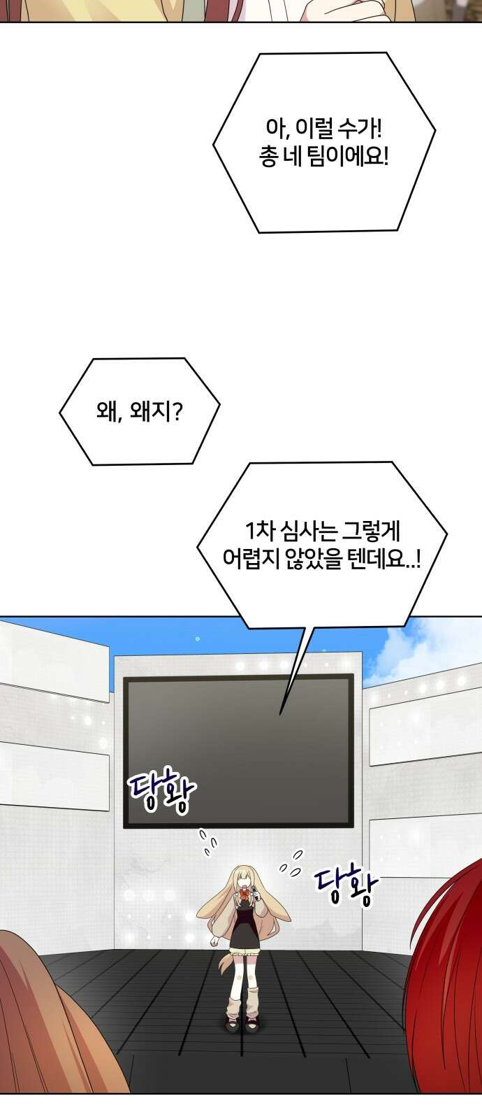 괴물 의상실 55화:고민 18