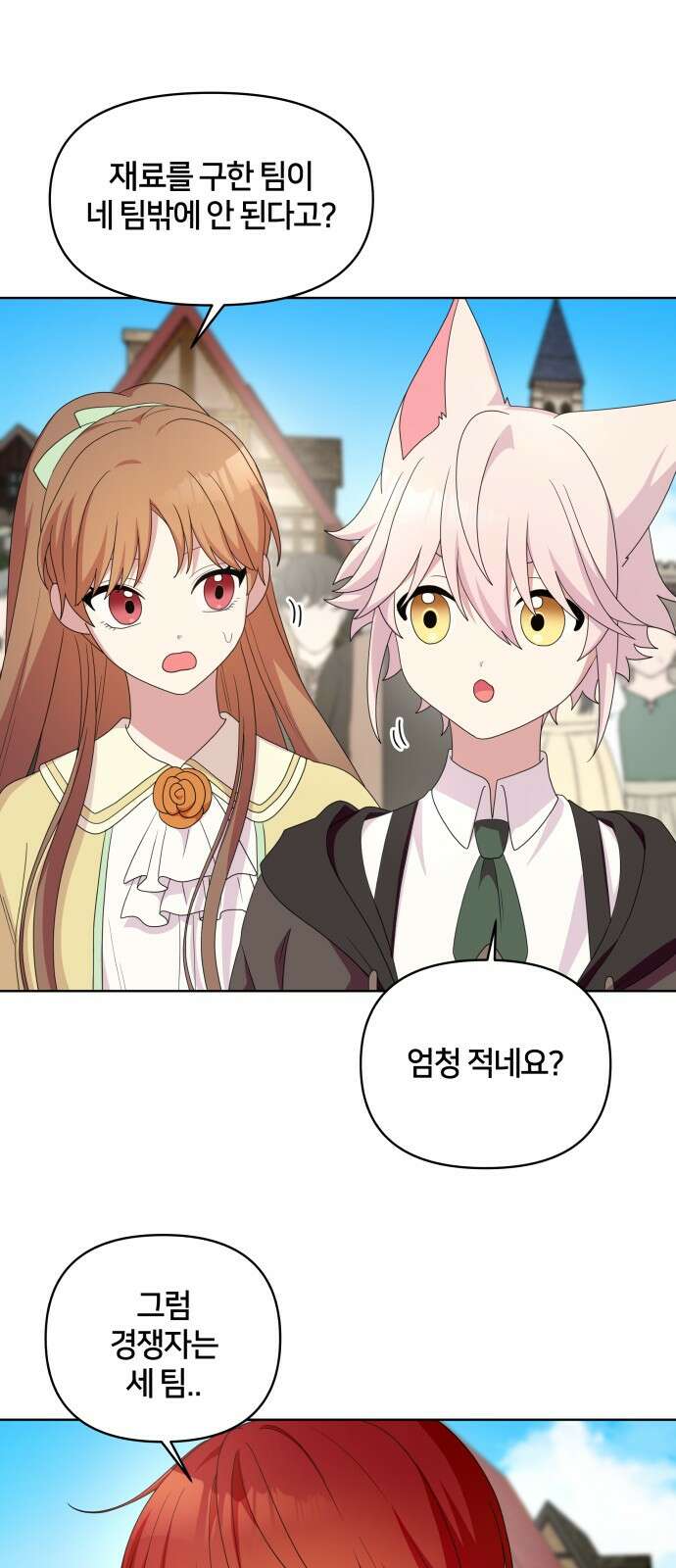 괴물 의상실 55화:고민 20