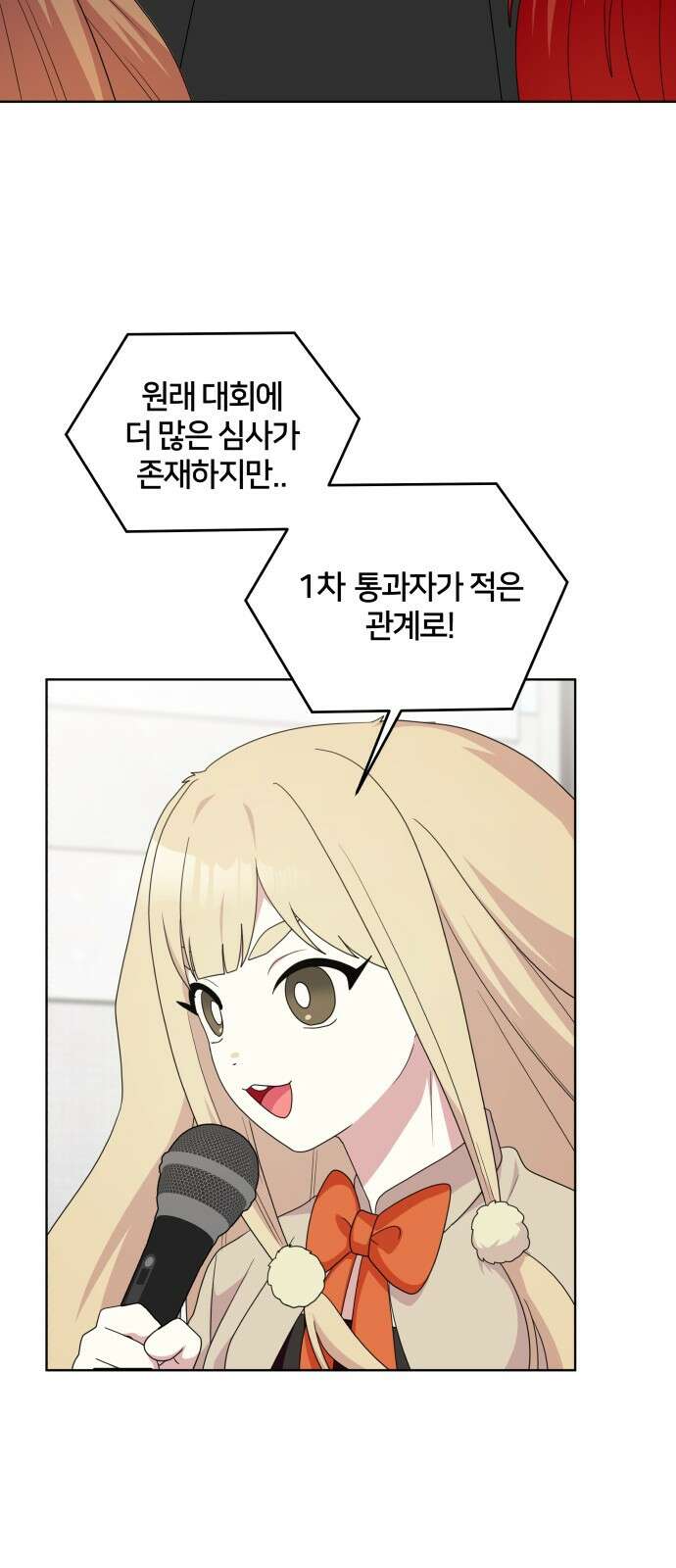 괴물 의상실 55화:고민 22