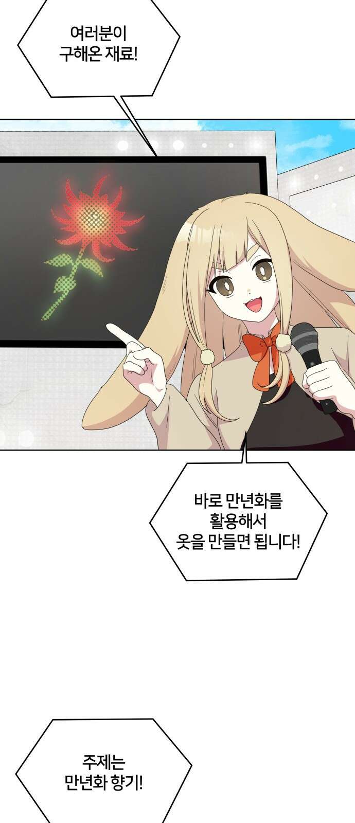 괴물 의상실 55화:고민 28