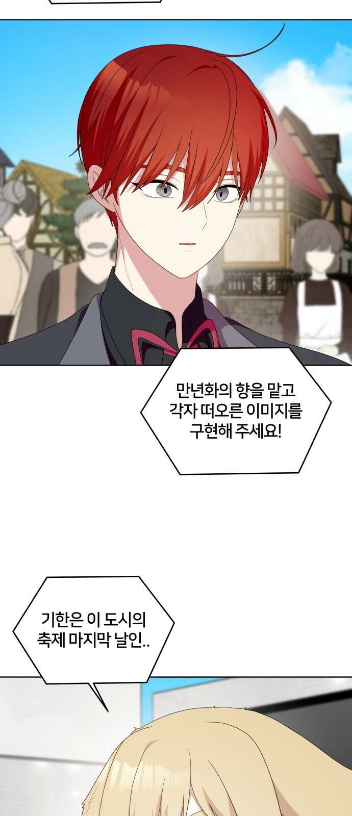 괴물 의상실 55화:고민 29