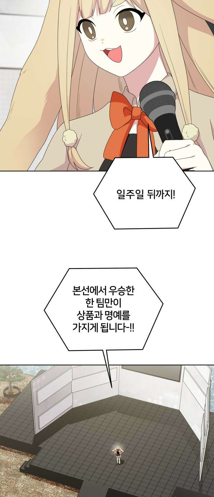 괴물 의상실 55화:고민 30