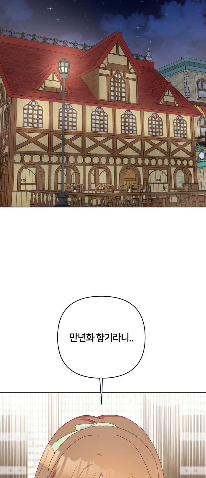 괴물 의상실 55화:고민 32