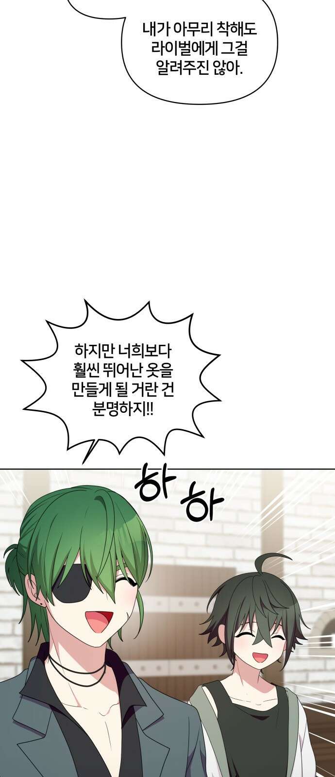 괴물 의상실 55화:고민 35